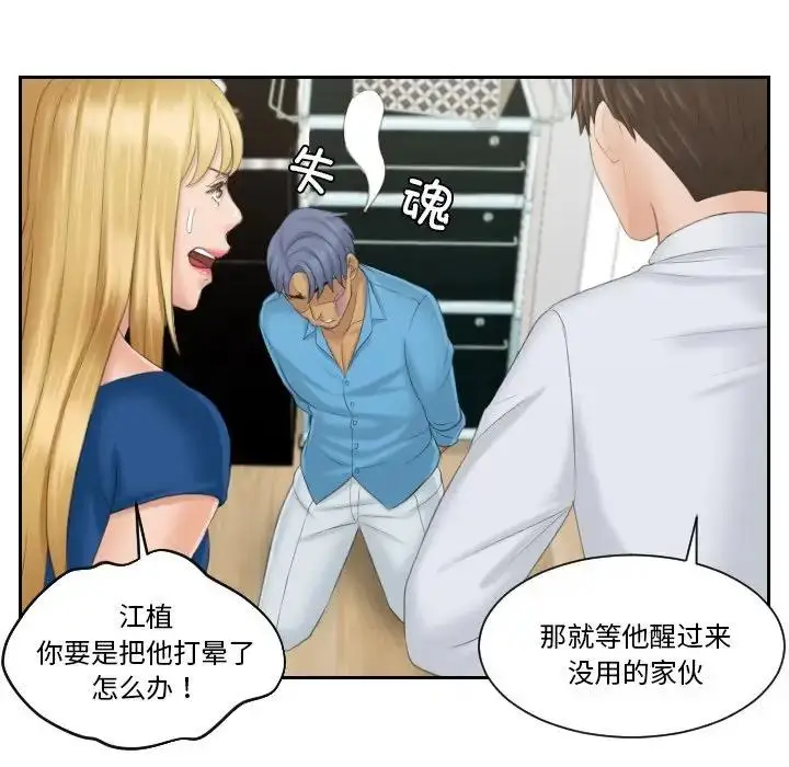 漫画《疑难杂症解决师/排忧大师》第39话第44张图