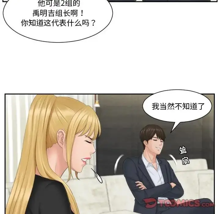 漫画《疑难杂症解决师/排忧大师》第39话第54张图