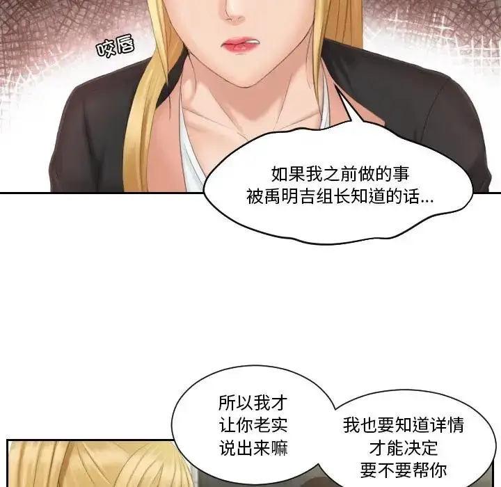漫画《疑难杂症解决师/排忧大师》第39话第56张图