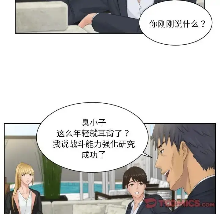 漫画《疑难杂症解决师/排忧大师》第39话第62张图