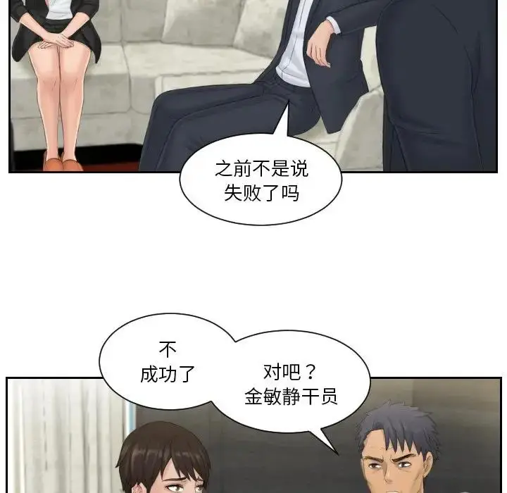 漫画《疑难杂症解决师/排忧大师》第39话第63张图