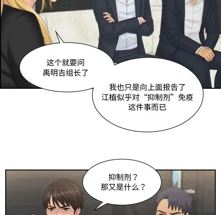 漫画《疑难杂症解决师/排忧大师》第39话第72张图