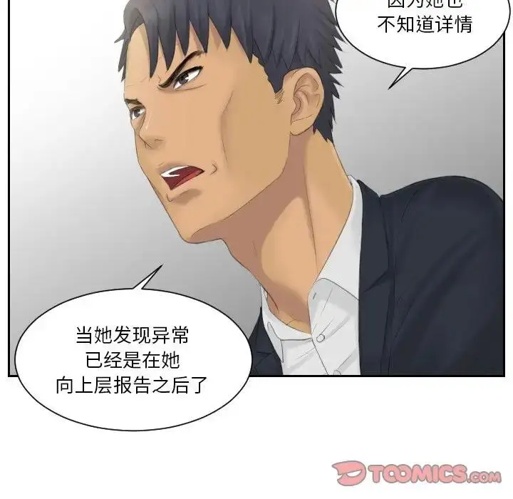 漫画《疑难杂症解决师/排忧大师》第39话第74张图