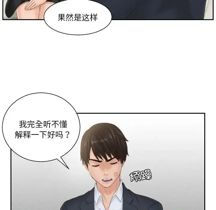 漫画《疑难杂症解决师/排忧大师》第39话第76张图