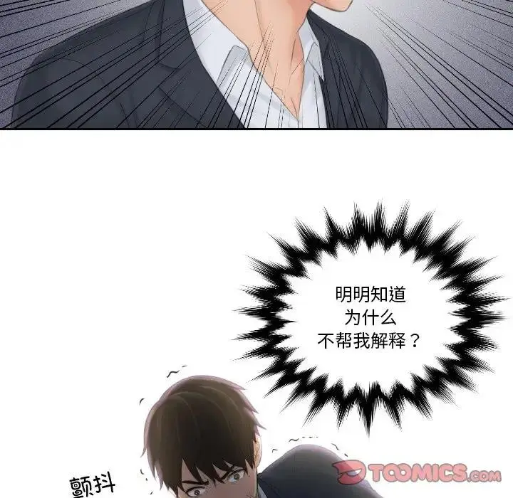 漫画《疑难杂症解决师/排忧大师》第40话第10张图