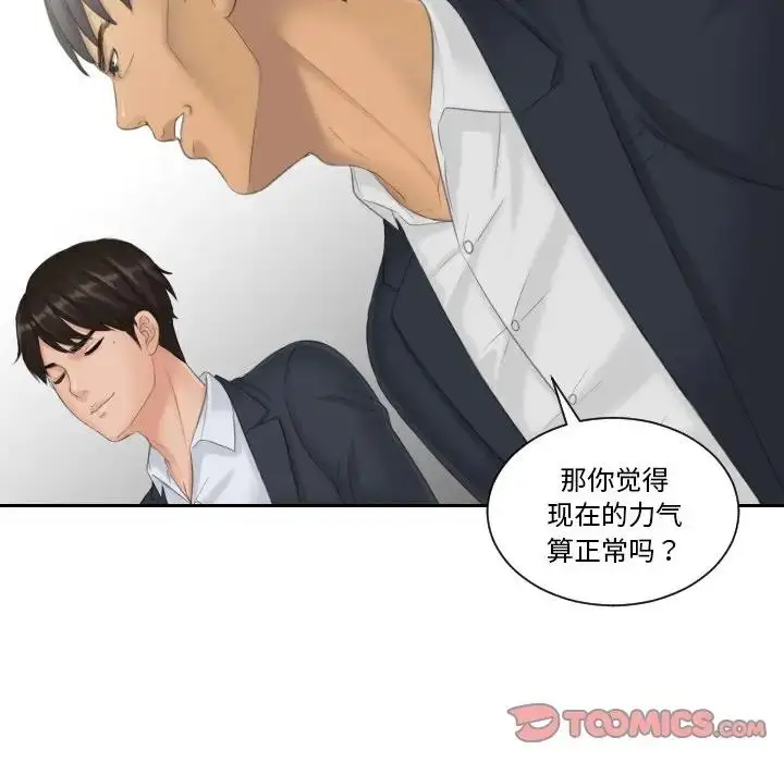 漫画《疑难杂症解决师/排忧大师》第40话第22张图