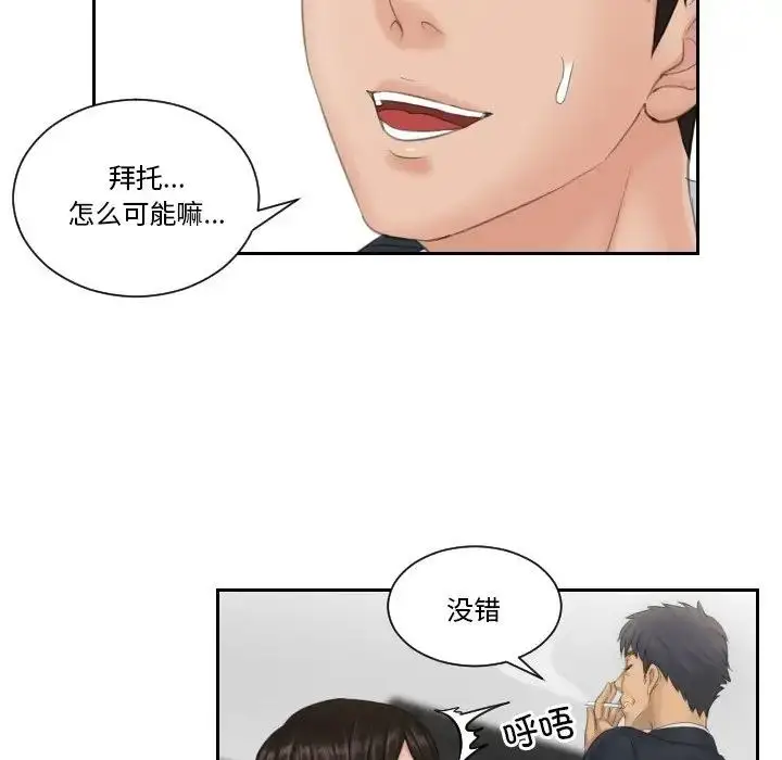 漫画《疑难杂症解决师/排忧大师》第40话第41张图
