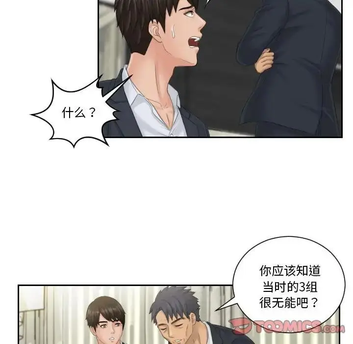 漫画《疑难杂症解决师/排忧大师》第40话第42张图