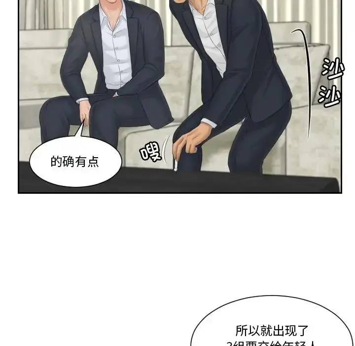 漫画《疑难杂症解决师/排忧大师》第40话第43张图