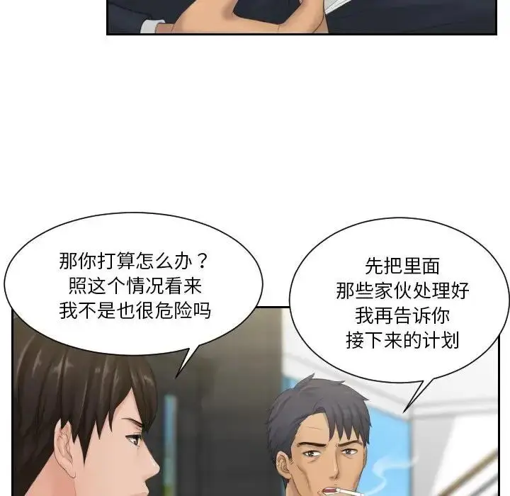 漫画《疑难杂症解决师/排忧大师》第40话第55张图