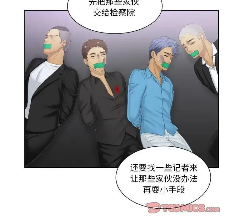 漫画《疑难杂症解决师/排忧大师》第40话第58张图