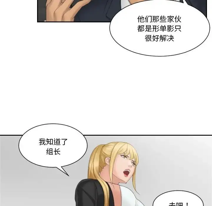 漫画《疑难杂症解决师/排忧大师》第40话第68张图