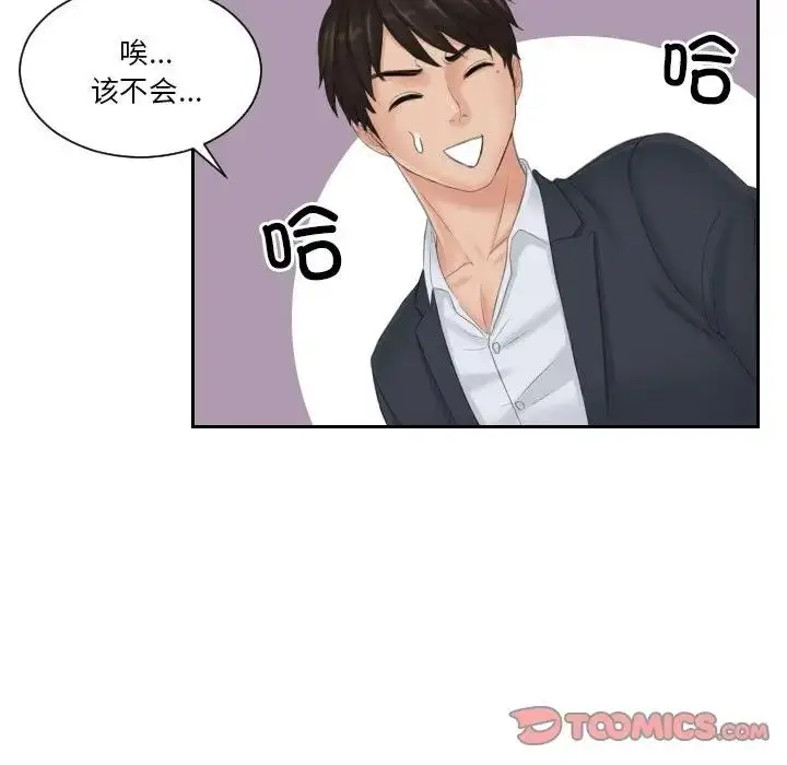 漫画《疑难杂症解决师/排忧大师》第40话第74张图
