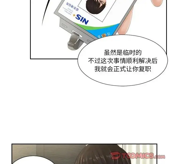 漫画《疑难杂症解决师/排忧大师》第40话第78张图