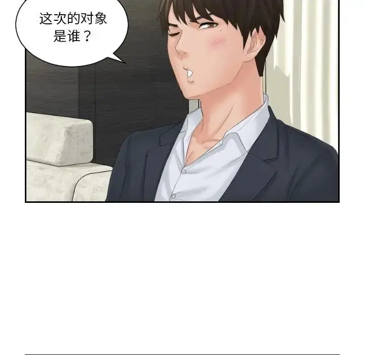 漫画《疑难杂症解决师/排忧大师》第40话第79张图