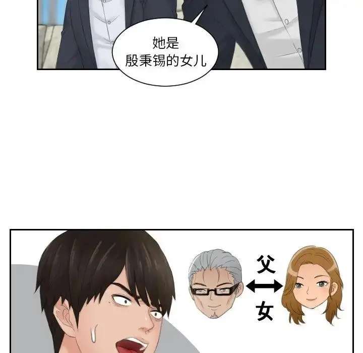 漫画《疑难杂症解决师/排忧大师》第41话第11张图