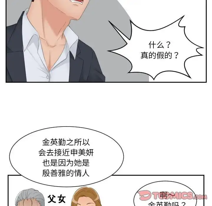 漫画《疑难杂症解决师/排忧大师》第41话第12张图