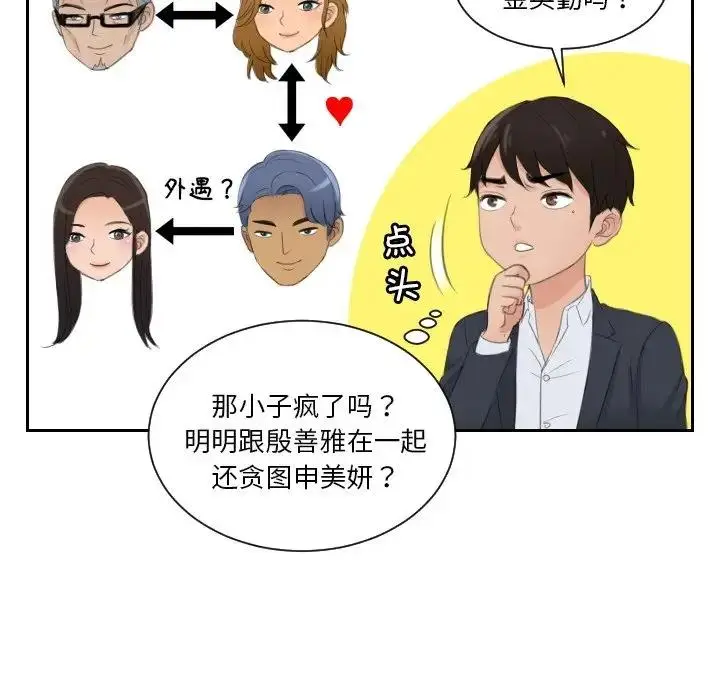 漫画《疑难杂症解决师/排忧大师》第41话第13张图