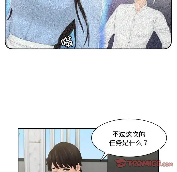 漫画《疑难杂症解决师/排忧大师》第41话第20张图