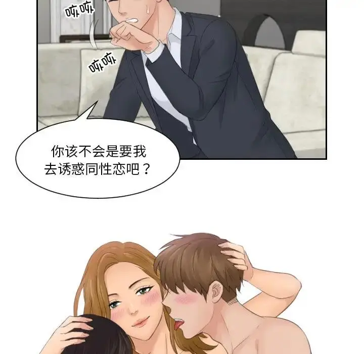 漫画《疑难杂症解决师/排忧大师》第41话第21张图
