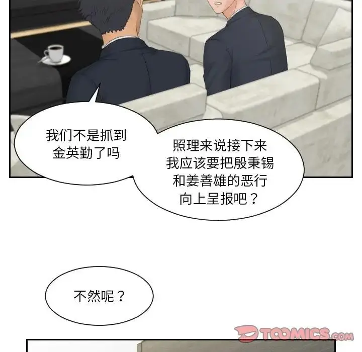 漫画《疑难杂症解决师/排忧大师》第41话第24张图