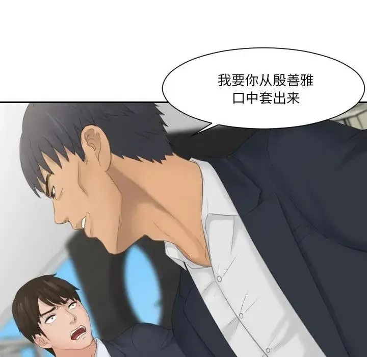 漫画《疑难杂症解决师/排忧大师》第41话第27张图