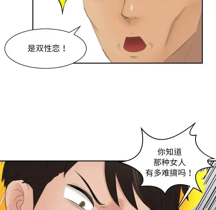 漫画《疑难杂症解决师/排忧大师》第41话第29张图