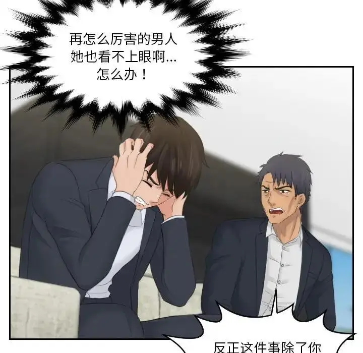 漫画《疑难杂症解决师/排忧大师》第41话第31张图
