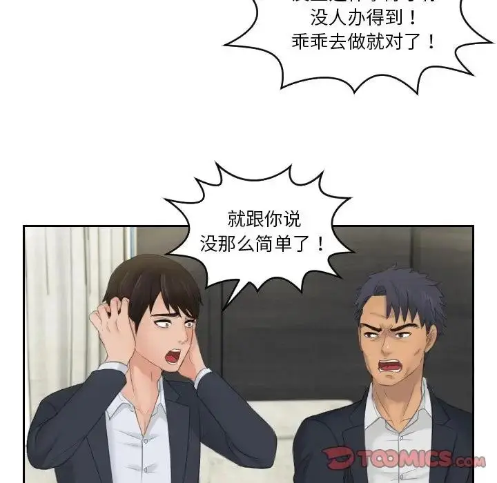 漫画《疑难杂症解决师/排忧大师》第41话第32张图