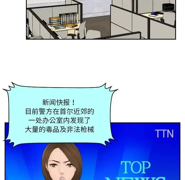 漫画《疑难杂症解决师/排忧大师》第41话第39张图