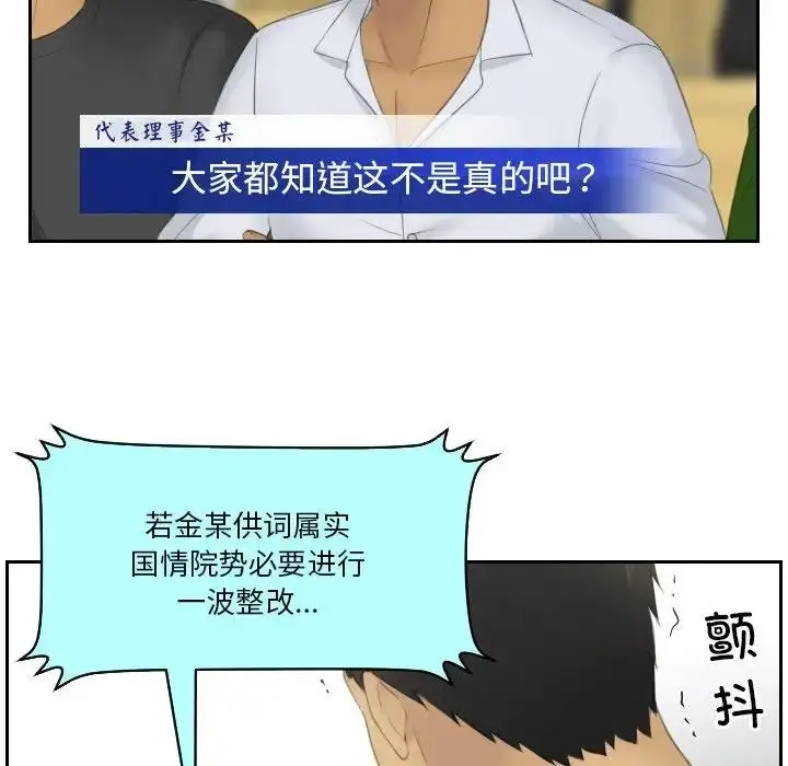 漫画《疑难杂症解决师/排忧大师》第41话第43张图