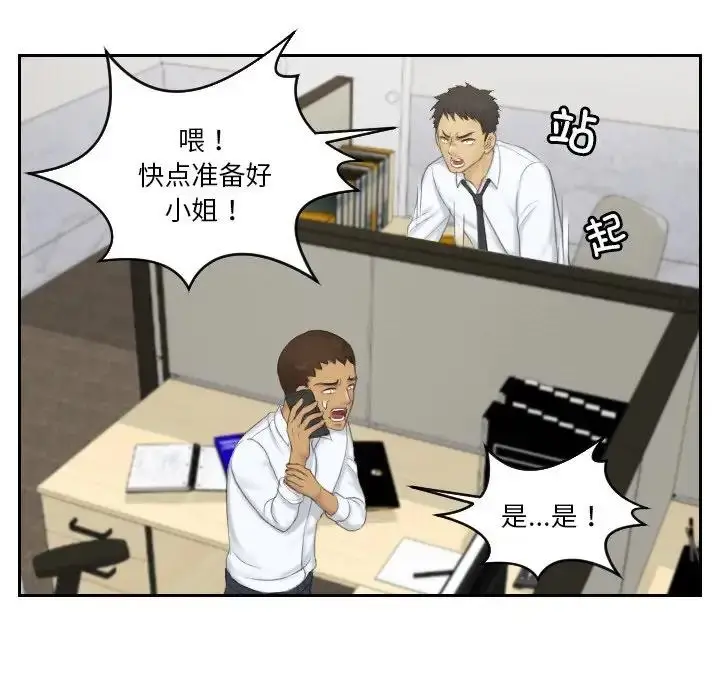 漫画《疑难杂症解决师/排忧大师》第41话第45张图