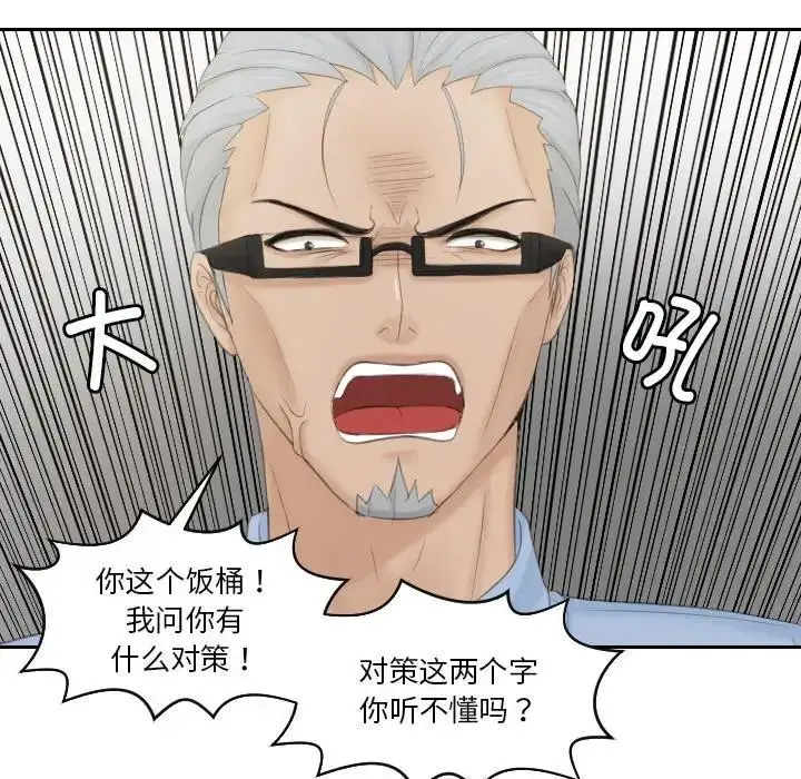 漫画《疑难杂症解决师/排忧大师》第41话第61张图