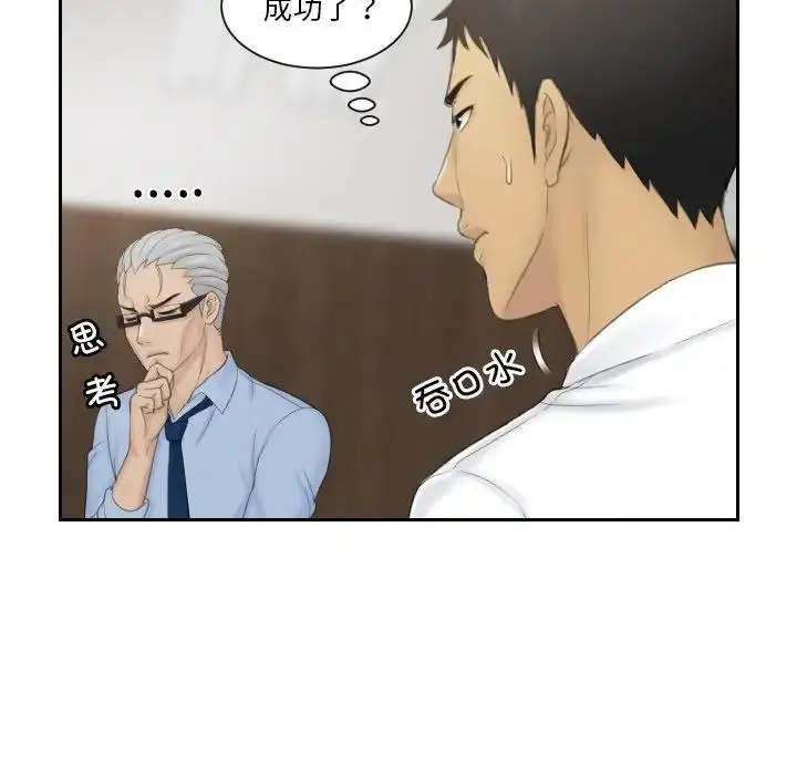 漫画《疑难杂症解决师/排忧大师》第41话第69张图
