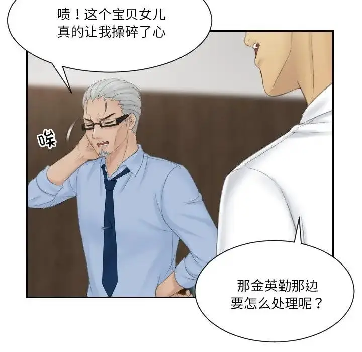 漫画《疑难杂症解决师/排忧大师》第41话第75张图