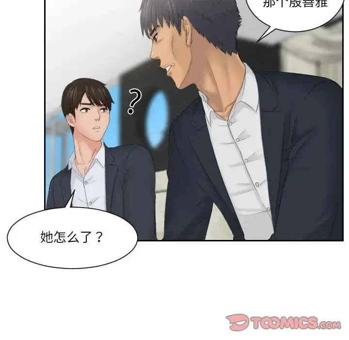 漫画《疑难杂症解决师/排忧大师》第41话第8张图