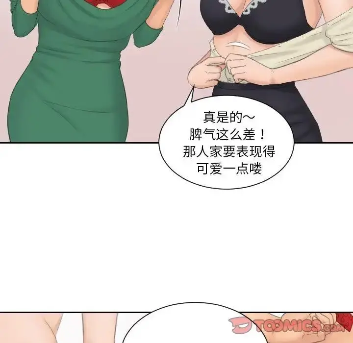 漫画《疑难杂症解决师/排忧大师》第41话第86张图