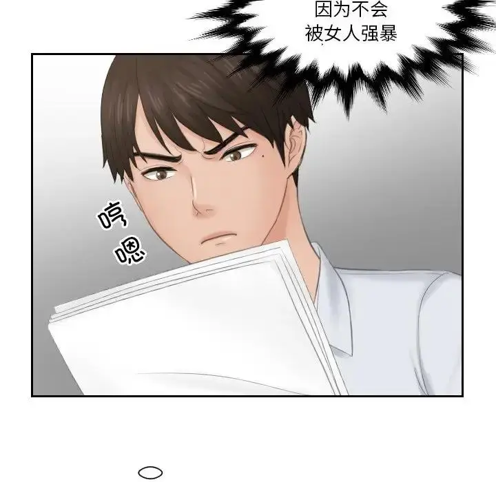 漫画《疑难杂症解决师/排忧大师》第42话第61张图