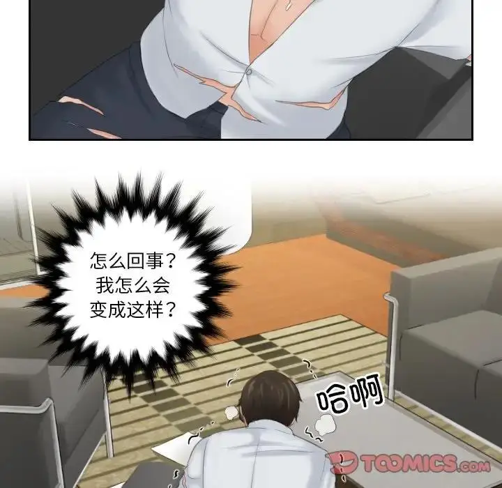 漫画《疑难杂症解决师/排忧大师》第43话第10张图