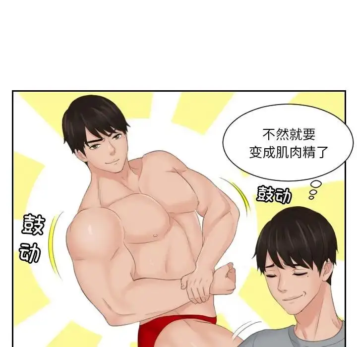 漫画《疑难杂症解决师/排忧大师》第43话第21张图