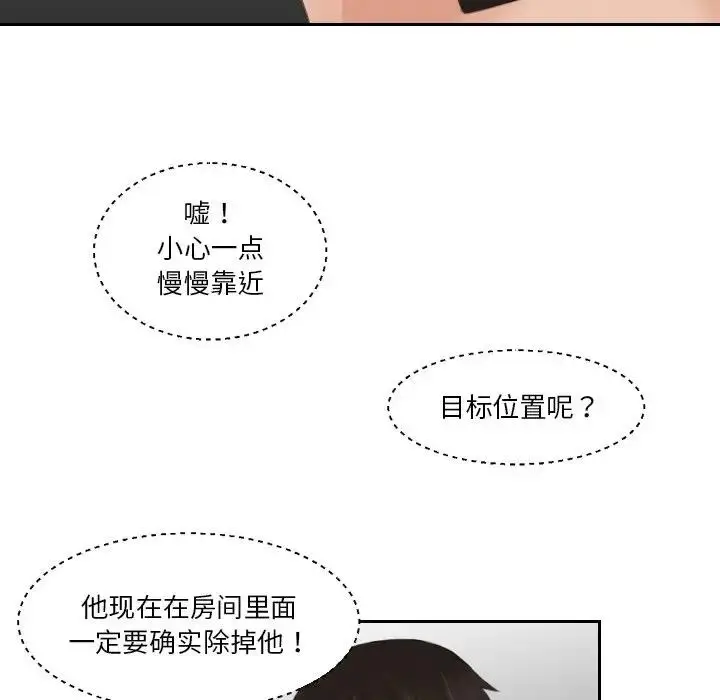 漫画《疑难杂症解决师/排忧大师》第43话第23张图