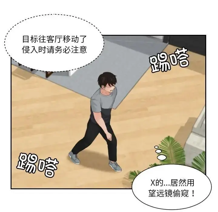 漫画《疑难杂症解决师/排忧大师》第43话第27张图