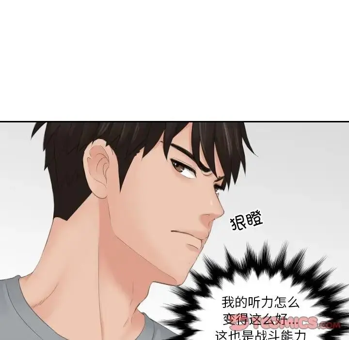 漫画《疑难杂症解决师/排忧大师》第43话第28张图