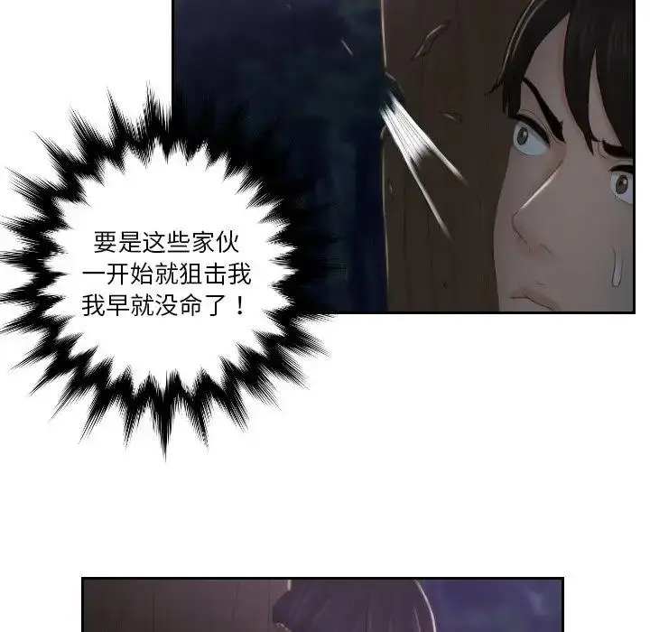 漫画《疑难杂症解决师/排忧大师》第43话第61张图