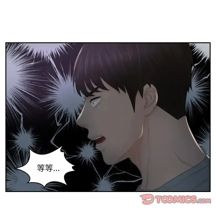 漫画《疑难杂症解决师/排忧大师》第43话第76张图