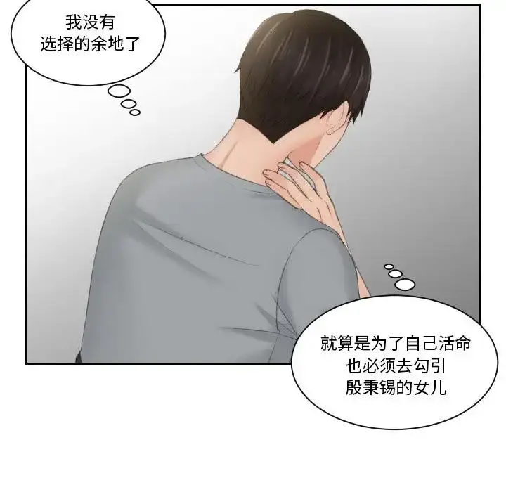 漫画《疑难杂症解决师/排忧大师》第44话第19张图