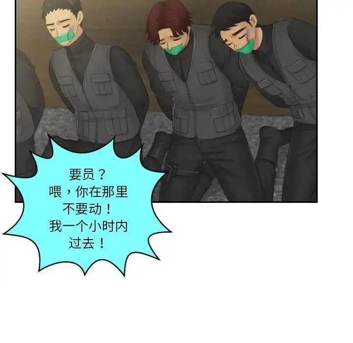 漫画《疑难杂症解决师/排忧大师》第44话第25张图
