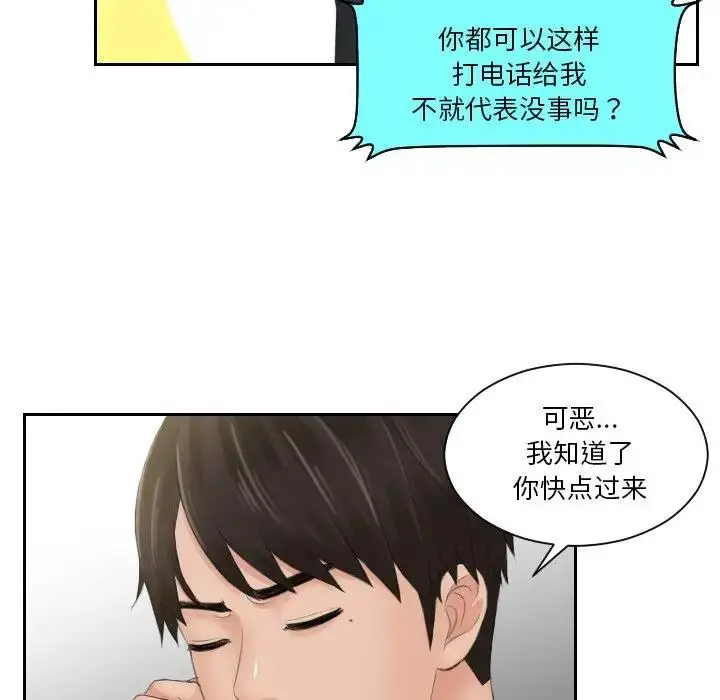 漫画《疑难杂症解决师/排忧大师》第44话第28张图