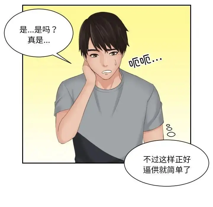 漫画《疑难杂症解决师/排忧大师》第44话第41张图