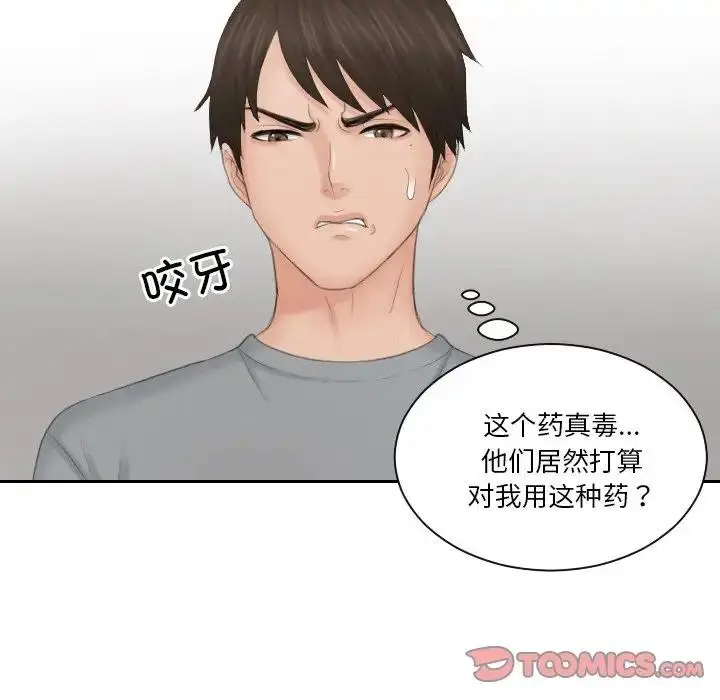 漫画《疑难杂症解决师/排忧大师》第44话第54张图